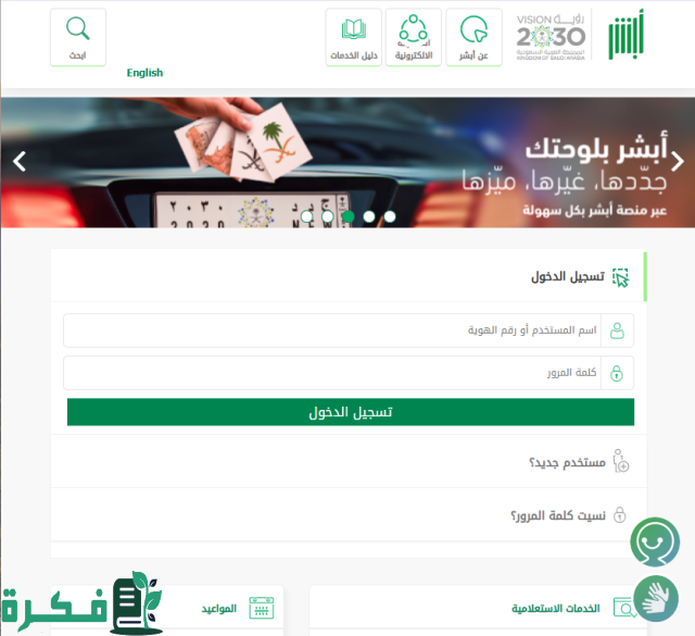 أبشر تجديد استمارة السيارة 