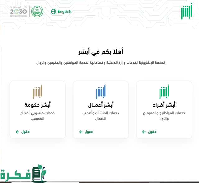 أبشر تجديد استمارة السيارة 