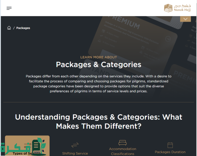 أسعار باقات الحج الجديدة