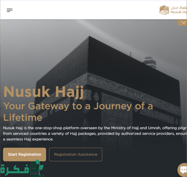 أسعار باقات الحج الجديدة