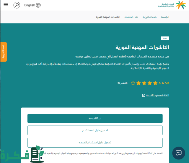 إصدار التأشيرات المهنية الفورية الحديثة