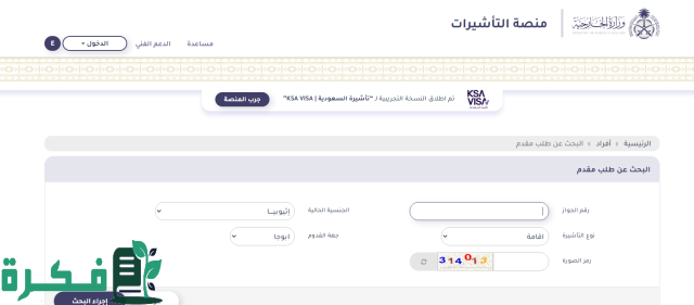  إلغاء التأشيرات