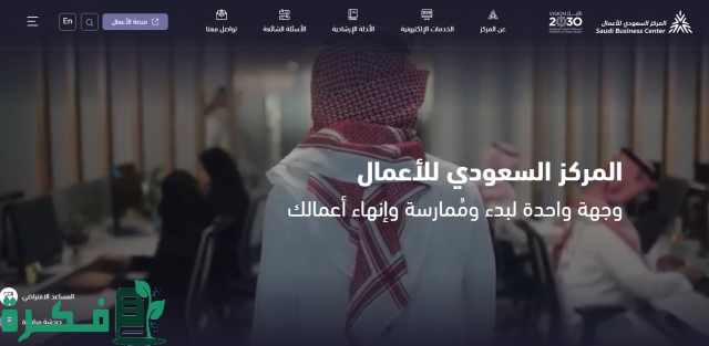 اجراءات فتح شركة خاصة في السعودية اجراءات فتح شركة خاصة في السعودية