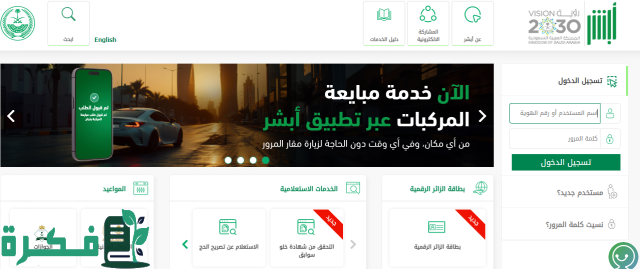 استعلام برقم المخالفة ورقم اللوحة