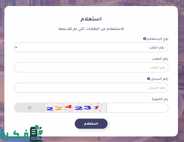  استعلام عن تأشيره زياره