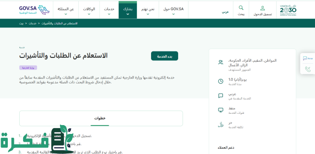 استعلام عن زيارة شخصية 