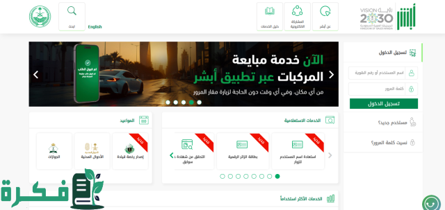 استعلام عن مخالفات مرورية