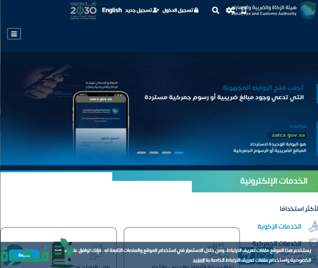 استعلام عن مستحقات الزكاة 