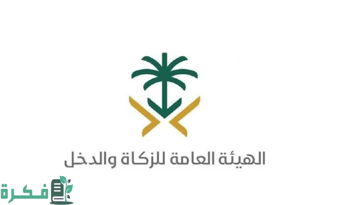 استعلام عن مستحقات الزكاة