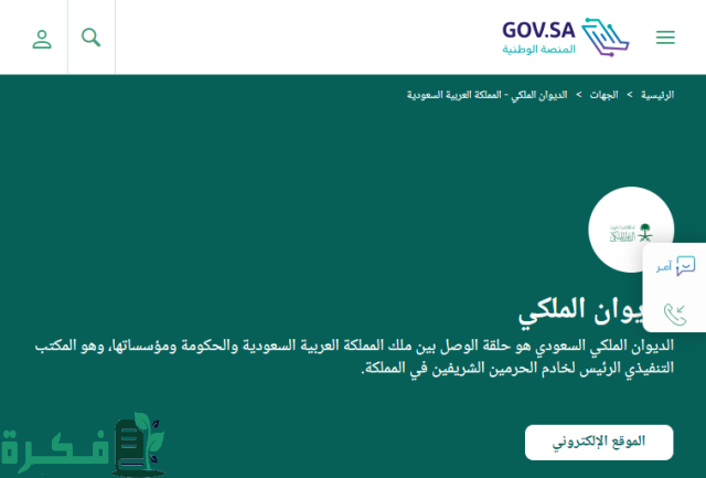 استعلام عن معاملة في الديوان الملكي