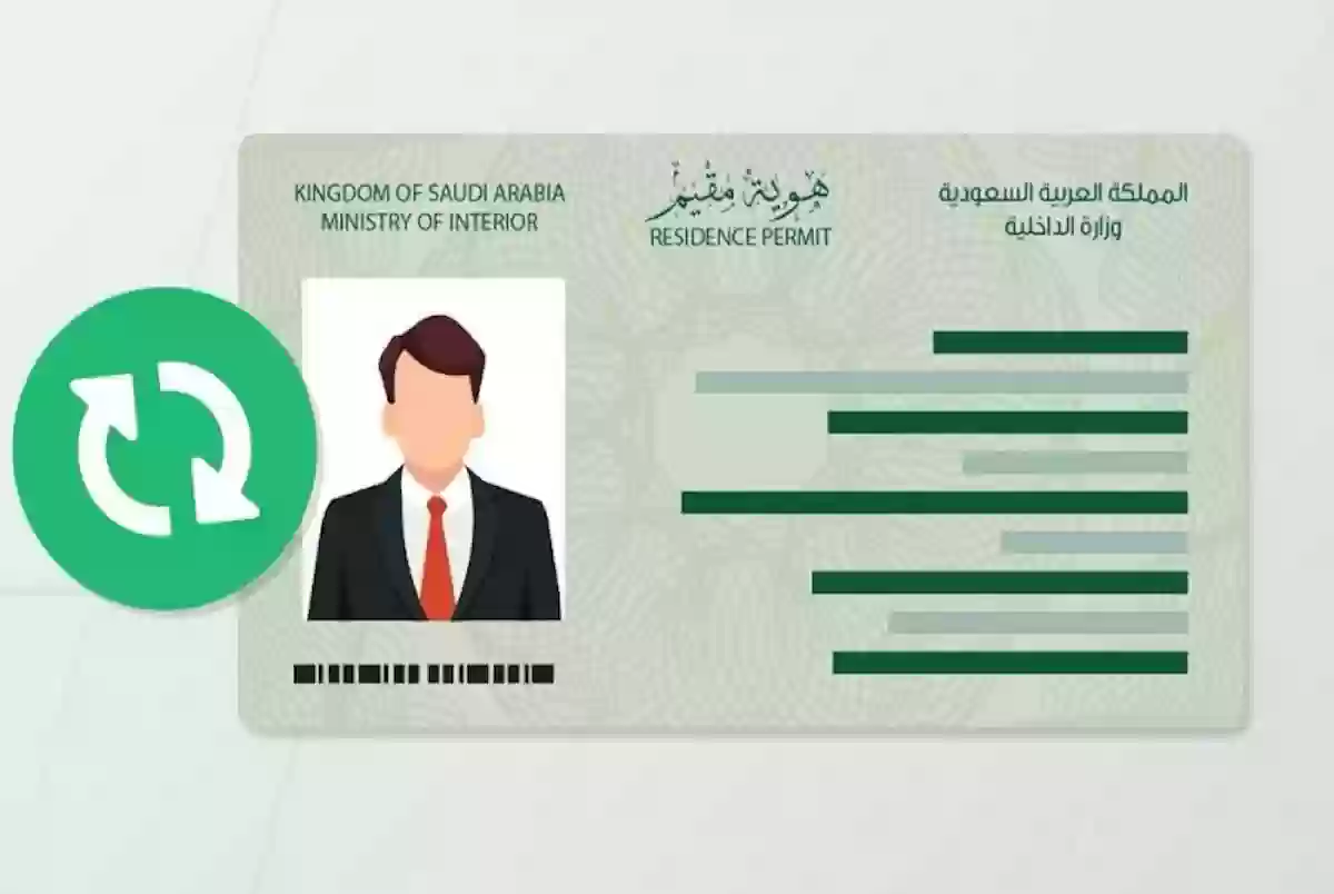 الإقامة المميزة بالمملكة السعودية