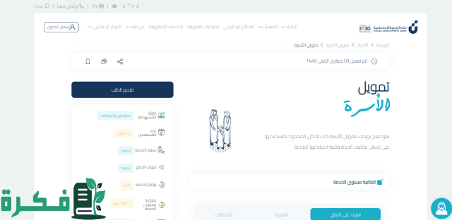 الاستعلام عن إسقاط قروض بنك التسليف