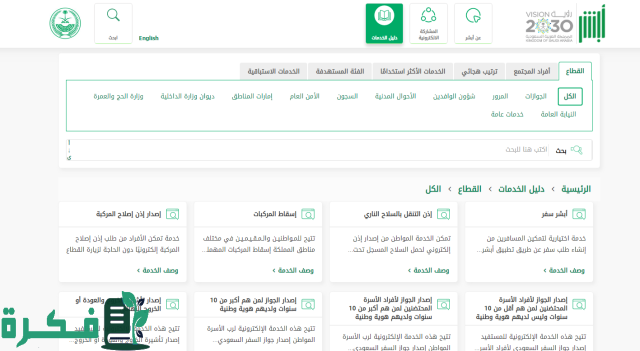 الاستعلام عن العنوان الوطني برقم الهوية