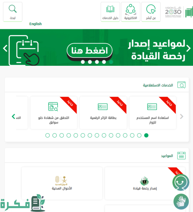 الاستعلام عن المخالفات المرورية لشخص آخر