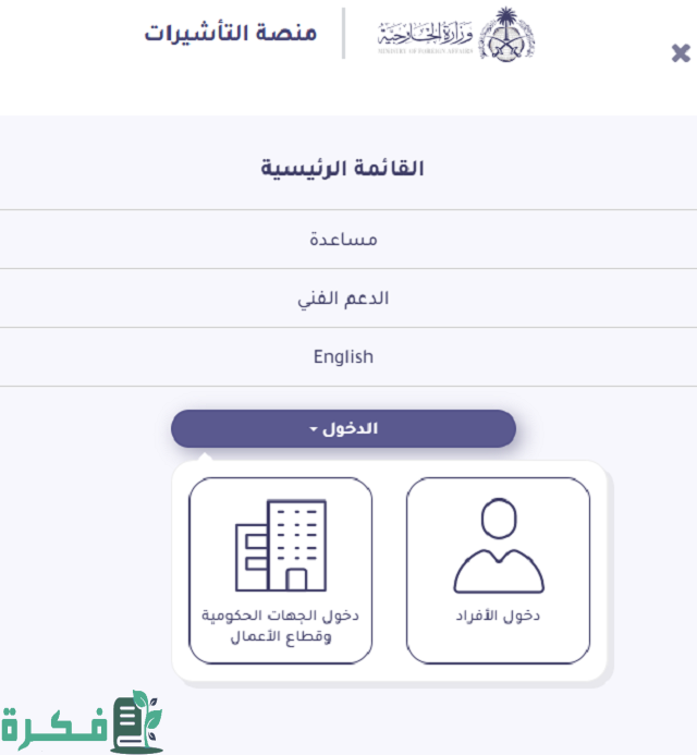 الاستعلام عن تأشيرة 