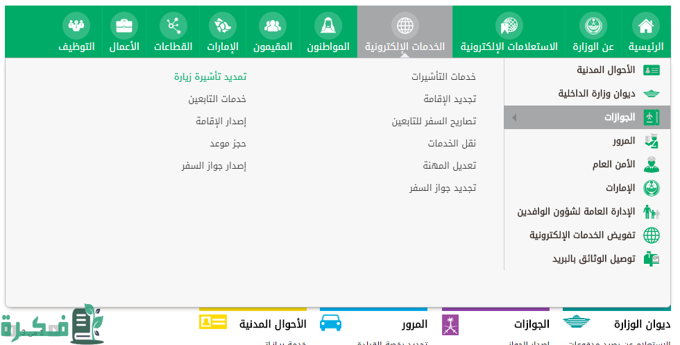 الاستعلام عن هوية زائر برقم الحدود