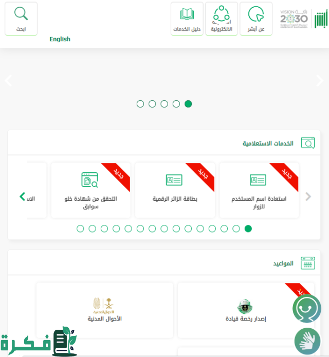 التحقق من العنوان الوطني برقم الهوية 