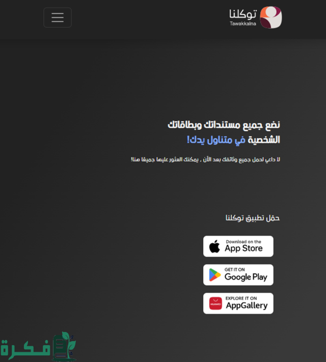 التحقق من العنوان الوطني برقم الهوية 