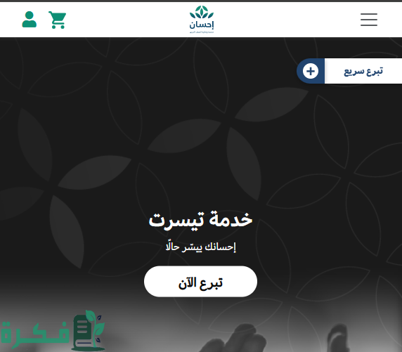  التسجيل عبر منصة احسان