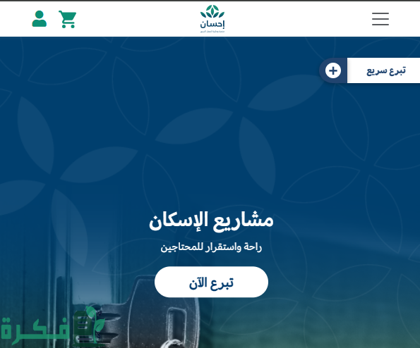  التسجيل عبر منصة احسان