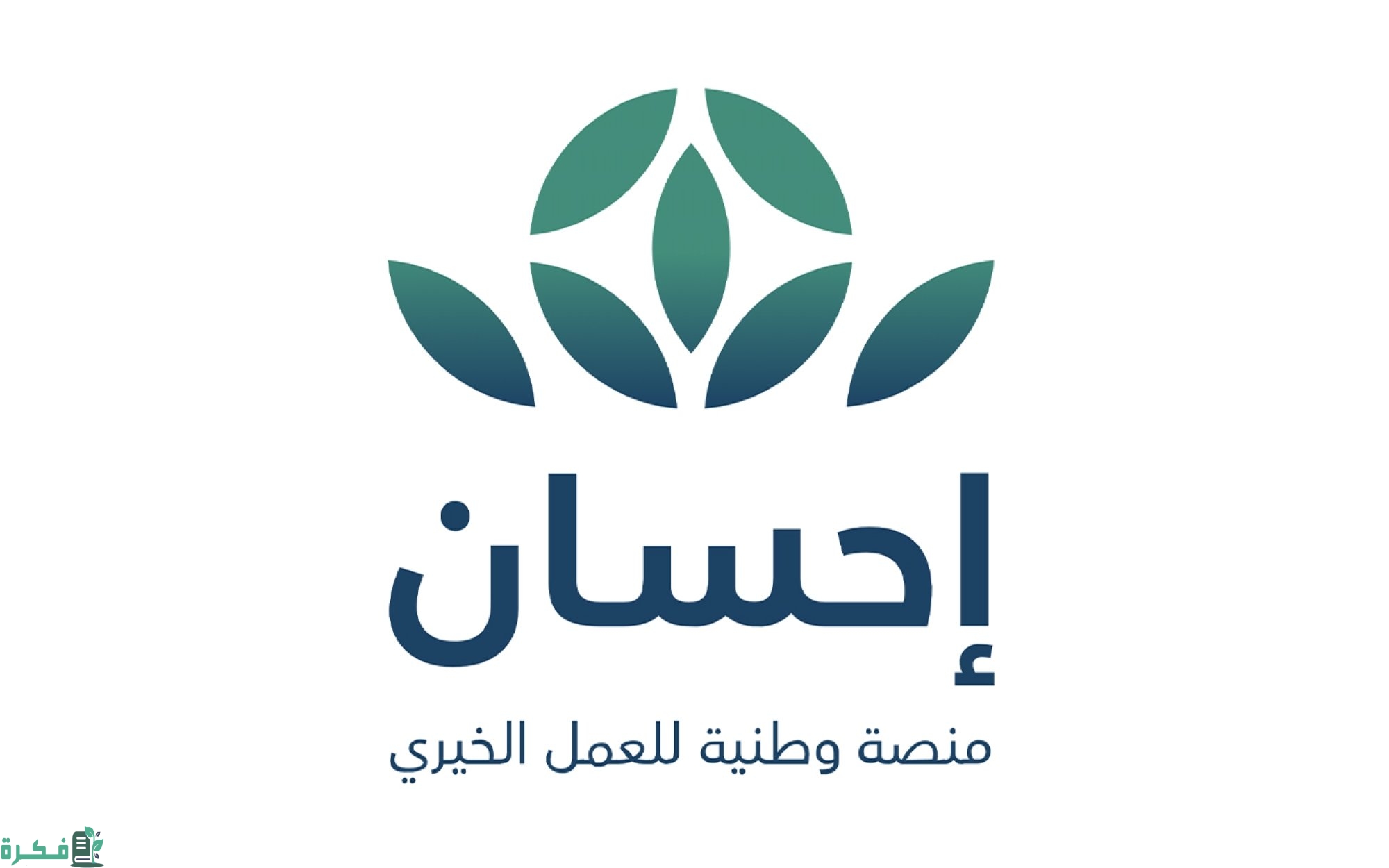 التسجيل عبر منصة احسان