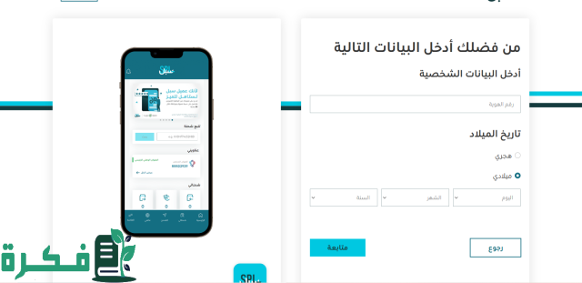 التسجيل في البريد الوطني 