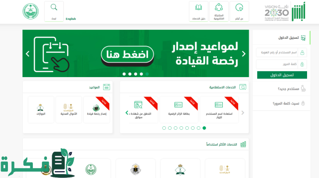 التسجيل في العنوان الوطني