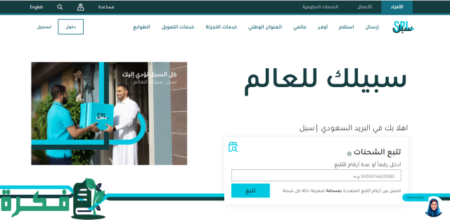 التسجيل في العنوان الوطني