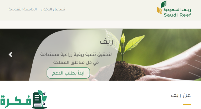 التسجيل في دعم ريف 