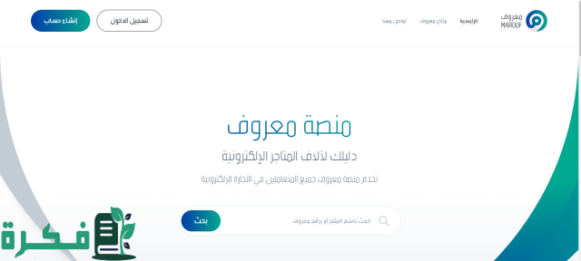 التسجيل في معروف للأسر المنتجة