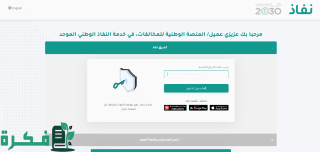 الدخول إلى منصة ايفاء افراد