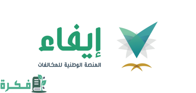 خطوات الدخول إلى منصة ايفاء افراد 1 الدخول إلى منصة ايفاء افراد