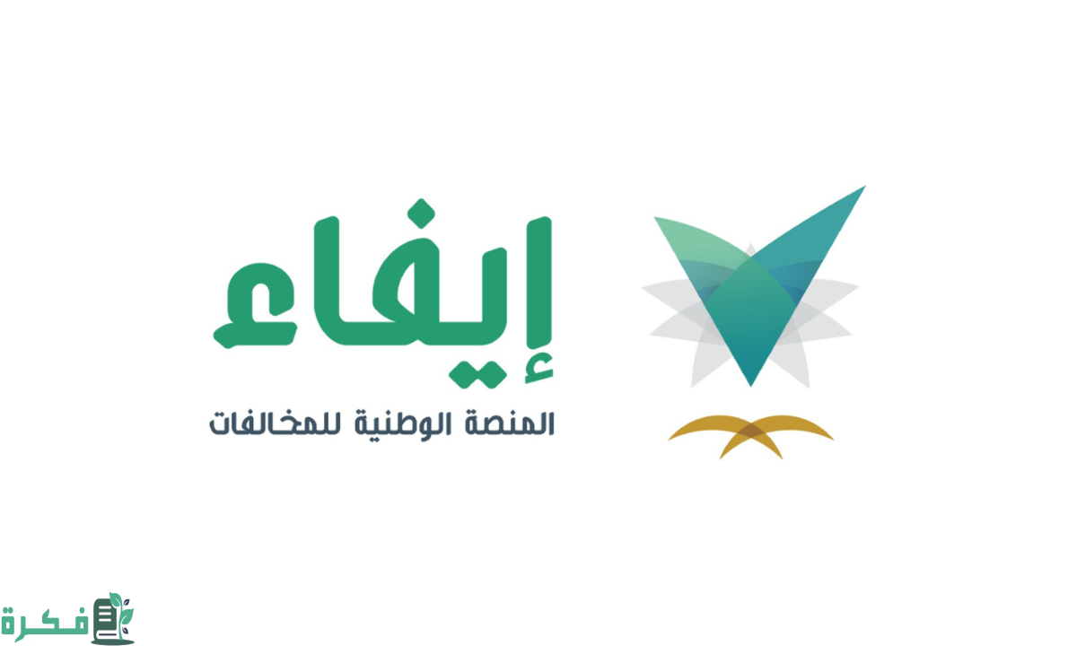 الدخول إلى منصة ايفاء افراد