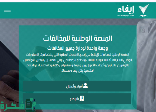 الرقم الموحد للمنصة الوطنية للمخالفات