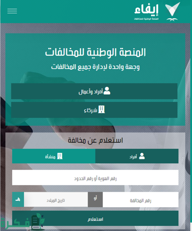 الرقم الموحد للمنصة الوطنية للمخالفات