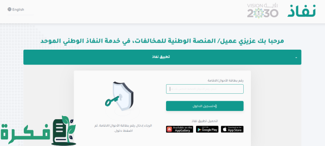 المنصة الوطنية للمخالفات