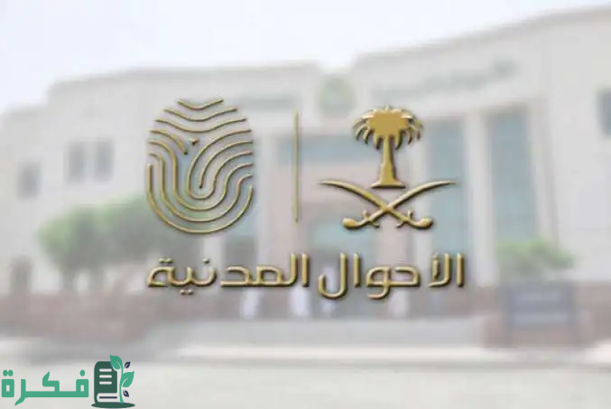 اعرفها الآن | استعلم عن شهادة ميلاد لغير السعوديين لعام 1446.. بهذه الخطوات