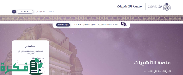 تأشيرات العلاج