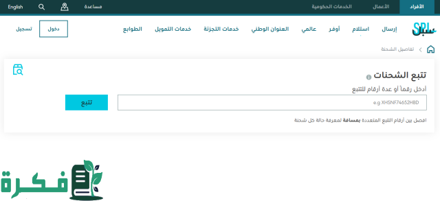 تتبع الشحنات سبل 