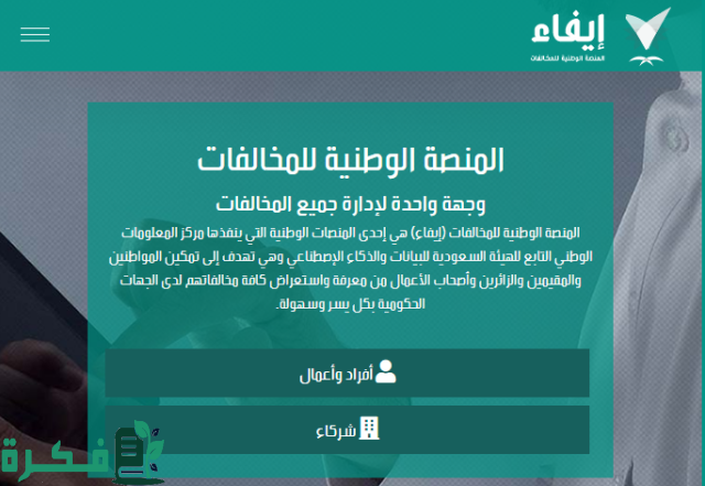 تسجيل الدخول الى منصة الوطنية للمخالفات