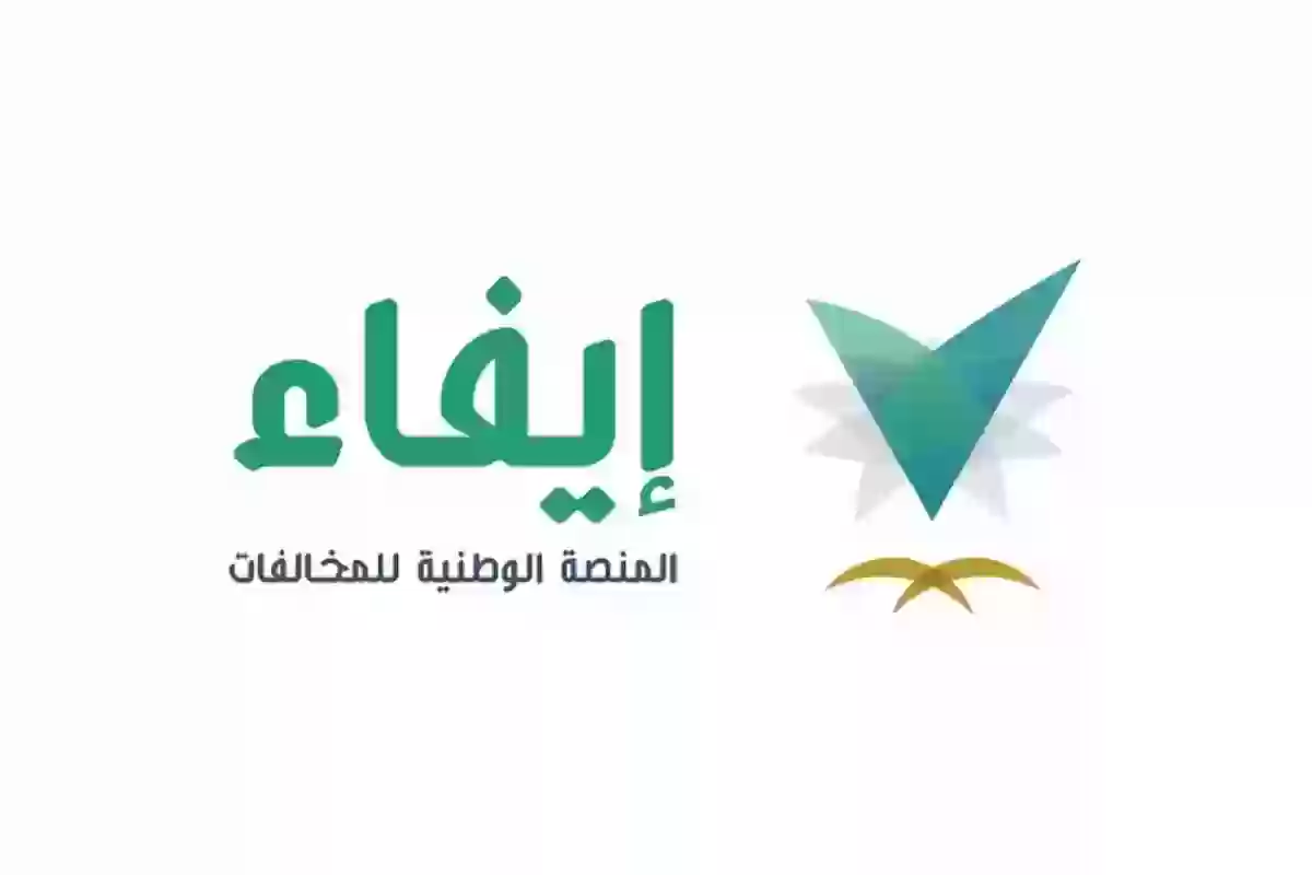 تسجيل الدخول الى منصة الوطنية للمخالفات