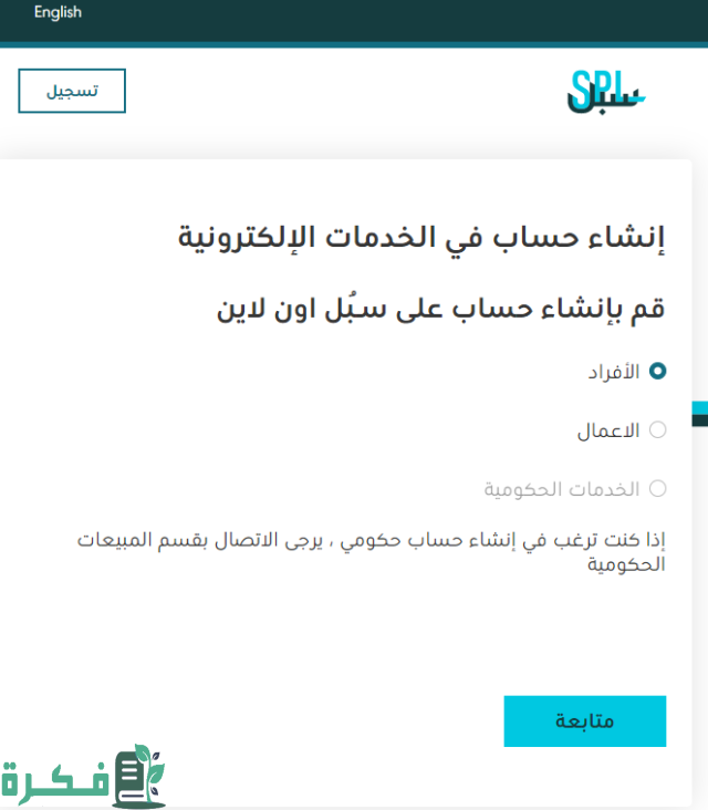 تسجيل العنوان الوطني للأفراد