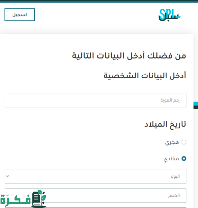 تسجيل العنوان الوطني للأفراد