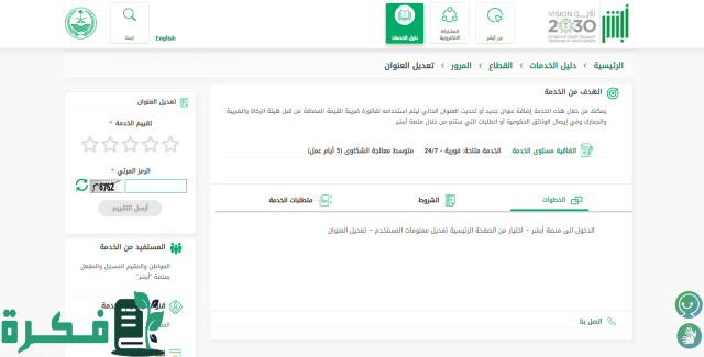 تعديل العنوان الوطني 