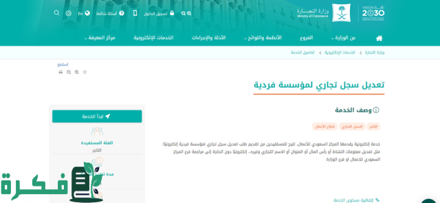 تعديل العنوان الوطني 