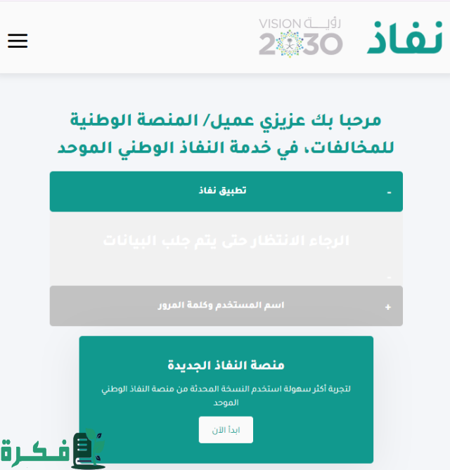 تم قيد مخالفة في المنصة الوطنية للمخالفات