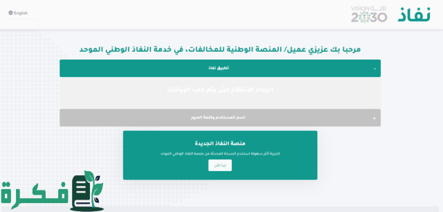 تم قيد مخالفة في المنصة الوطنية للمخالفات