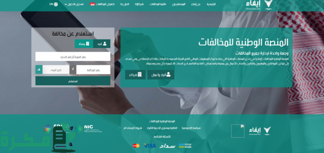 تم قيد مخالفة في المنصة الوطنية للمخالفات