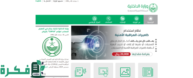 جدول مخالفات المرور 