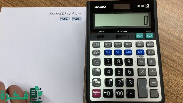 حساب الضريبة